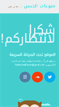 Mobile Screenshot of al-hasan.net